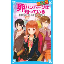 画像をギャラリービューアに読み込む, 卵ハンバーグは知っている 探偵チームKZ Hitomi Fujimoto