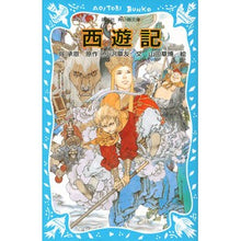 画像をギャラリービューアに読み込む, 西遊記 新装版