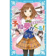 画像をギャラリービューアに読み込む, 予知夢がくる! 音楽室の怪人