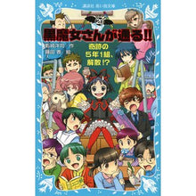 画像をギャラリービューアに読み込む, 奇跡の5年1組、解散!? 黒魔女さ 20 Yoji Ishizaki