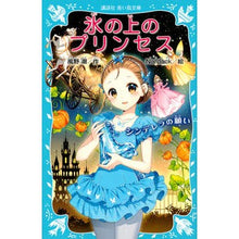画像をギャラリービューアに読み込む, 氷の上のプリンセス シンデレラの願い Kazeno Ushio