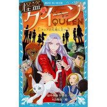 画像をギャラリービューアに読み込む, 怪盗クイーン ケニアの大地に立つ Kaoru Hayamine