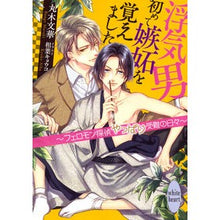 画像をギャラリービューアに読み込む, 浮気男初めて嫉妬を覚えました~フェロモン