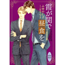 画像をギャラリービューアに読み込む, 霞が関で昼食を 三度目の正直