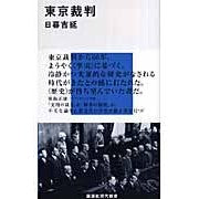Load image into Gallery viewer, 東京裁判