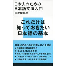 画像をギャラリービューアに読み込む, 日本人のための日本語文法入門