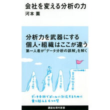 画像をギャラリービューアに読み込む, 会社を変える分析の力