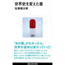 画像をギャラリービューアに読み込む, 世界史を変えた薬