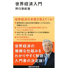 画像をギャラリービューアに読み込む, 世界経済入門