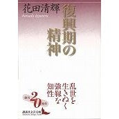 画像をギャラリービューアに読み込む, 復興期の精神