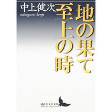 画像をギャラリービューアに読み込む, 地の果て 至上の時
