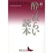 画像をギャラリービューアに読み込む, 続・酔っぱらい読本
