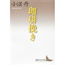 画像をギャラリービューアに読み込む, 珈琲挽き
