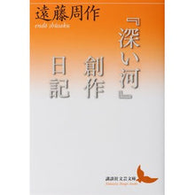 画像をギャラリービューアに読み込む, 『深い河』創作日記