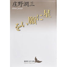 画像をギャラリービューアに読み込む, 星に願いを