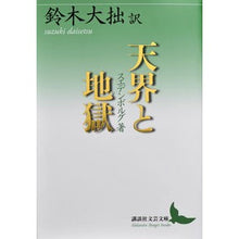 画像をギャラリービューアに読み込む, 天界と地獄