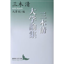 画像をギャラリービューアに読み込む, 三木清大学論集 Kiyoshi Miki