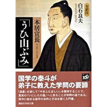 画像をギャラリービューアに読み込む, 本居宜長 うひ山ぶみ