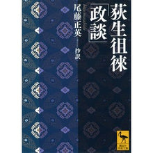 画像をギャラリービューアに読み込む, 荻生徂徠「政談」