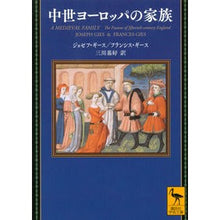 画像をギャラリービューアに読み込む, 中世ヨーロッパの家族