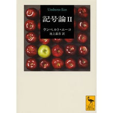 Load image into Gallery viewer, 記号論 2