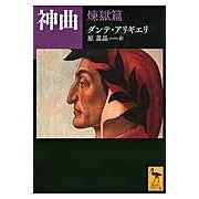 画像をギャラリービューアに読み込む, 神曲 煉獄篇