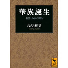 画像をギャラリービューアに読み込む, 華族誕生 名誉と体面の明治