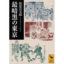 画像をギャラリービューアに読み込む, 最暗黒の東京
