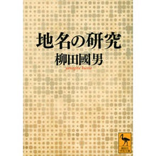 画像をギャラリービューアに読み込む, 地名の研究