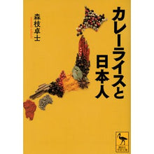 画像をギャラリービューアに読み込む, カレーライスと日本人