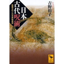 画像をギャラリービューアに読み込む, 日本古代呪術 陰陽五行と日本原始信仰
