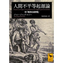 画像をギャラリービューアに読み込む, 人間不平等起源論 付「戦争法原理」