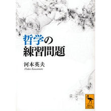 画像をギャラリービューアに読み込む, 哲学の練習問題