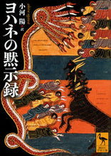 画像をギャラリービューアに読み込む, #小河陽 #ヨハネの黙示録
