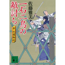 画像をギャラリービューアに読み込む, 一石二鳥の敵討ち 半次捕物控