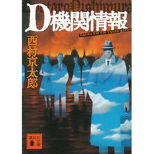 画像をギャラリービューアに読み込む, 新装版 D機関情報