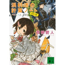 画像をギャラリービューアに読み込む, #青柳 碧人 #浜村渚の計算ノート 6さつめ パピルスよ アオヤギアイト 講談社 浜村渚の計算ノート 6さつめ パピルスよ、永遠に (講談社文庫 あ 118-10) : Aoyagi Aoto Hamamura Nagisa's Calculation Note : Aoyagi Aoto Hamamura Nagisa's :9784062931311
