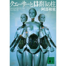 画像をギャラリービューアに読み込む, クエーサーと13番目の柱