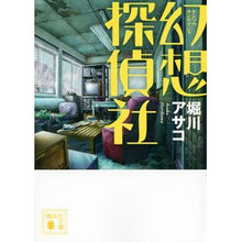 画像をギャラリービューアに読み込む, 幻想探偵社