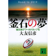 画像をギャラリービューアに読み込む, 釜石の夢 被災地でワールドカップを
