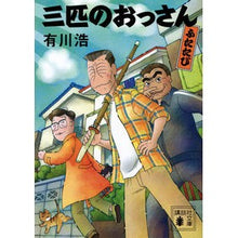 画像をギャラリービューアに読み込む, 三匹のおっさん ふたたび