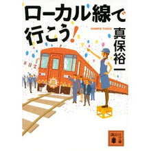 画像をギャラリービューアに読み込む, ローカル線で行こう! Yuichi Shinbo
