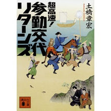 画像をギャラリービューアに読み込む, 超高速!参勤交代 リターンズ