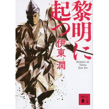 画像をギャラリービューアに読み込む, 黎明に起つ Jun Ito