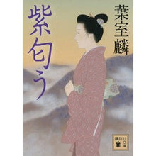 Load image into Gallery viewer, Violet Scented Ryo Hamuro Kodansha Kodansha :9784062934350