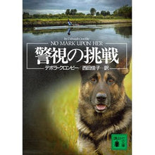 画像をギャラリービューアに読み込む, 警視の挑戦