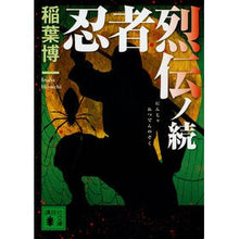 画像をギャラリービューアに読み込む, 忍者烈伝ノ続