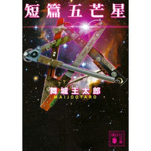 画像をギャラリービューアに読み込む, 短篇五芒星