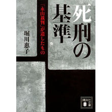 画像をギャラリービューアに読み込む, 死刑の基準 「永山裁判」が遺したもの