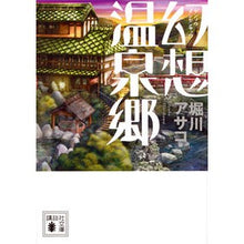 画像をギャラリービューアに読み込む, 幻想温泉郷